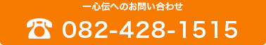 ご予約・お問い合わせ